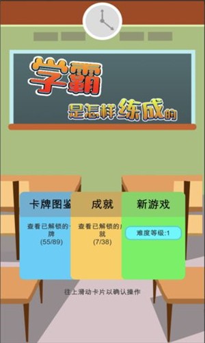 学霸是怎样练成的截图