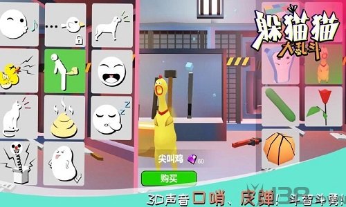 躲猫猫大乱斗