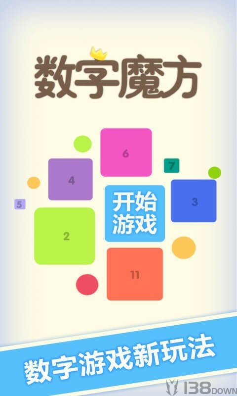 数字魔方