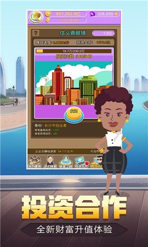 放置企业大亨最新版