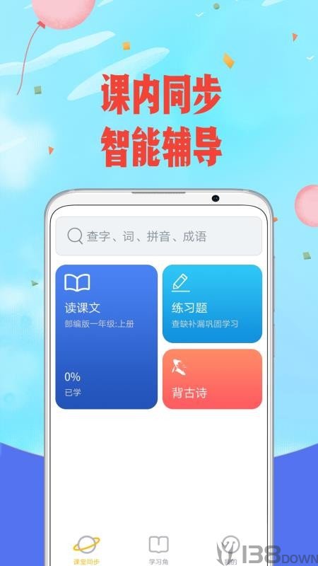 爱小学语文