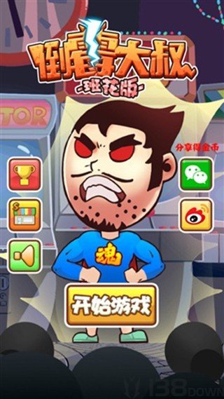 倒霉大叔