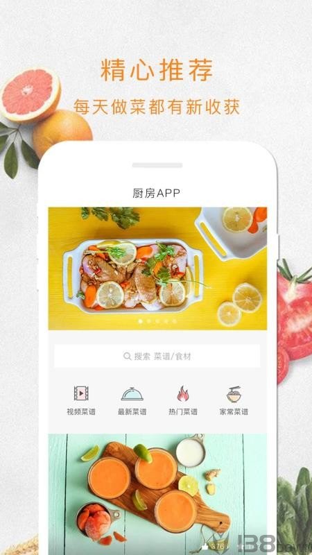 厨房app