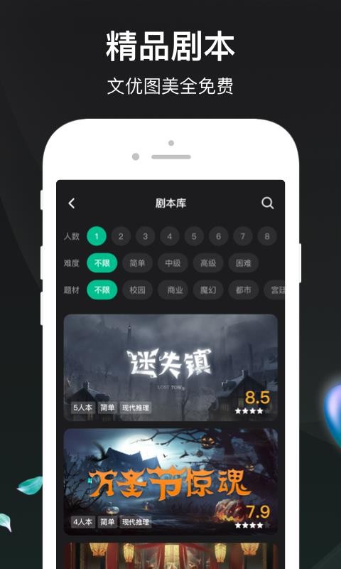 谁是凶手截图