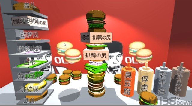 老八3D晓汉堡