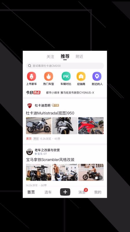 哈罗摩托探索版截图