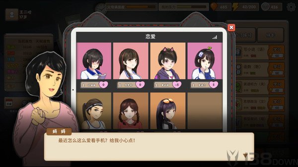 中国式家长2