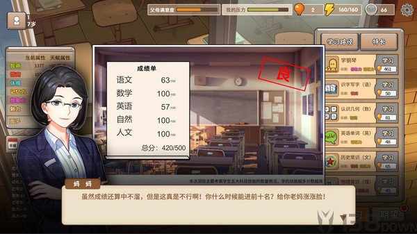 中国式家长2