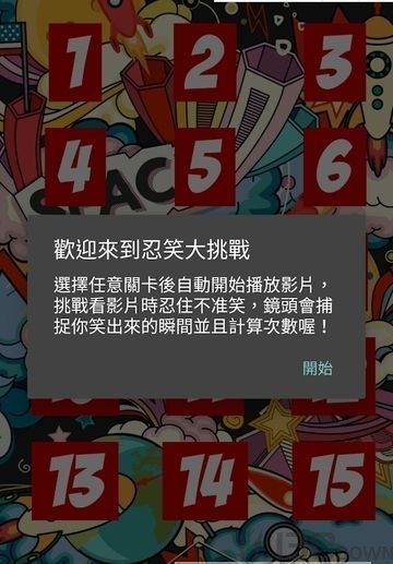 不要笑挑战