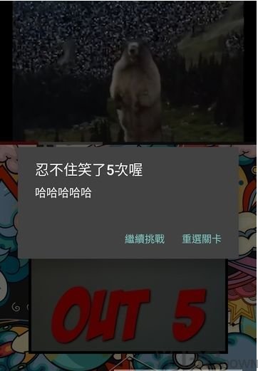 不要笑挑战