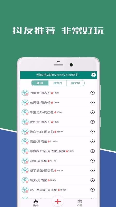 倒放挑战ReverseVoice软件截图