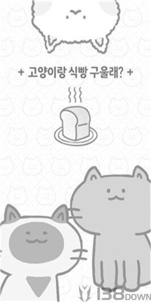 和猫烤面包