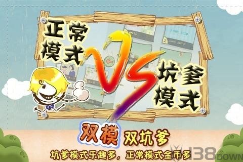 史上最坑爹的游戏3