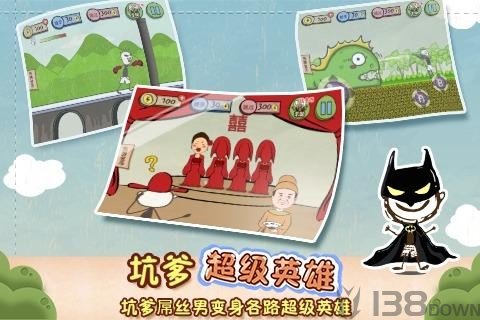 史上最坑爹的游戏3