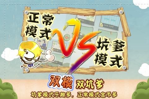 史上最坑爹的游戏3截图