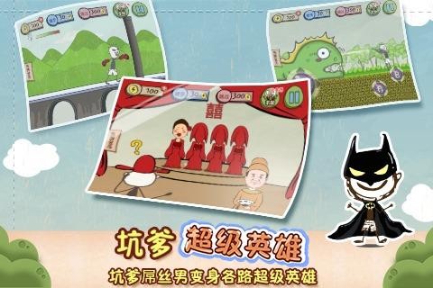 史上最坑爹的游戏3截图