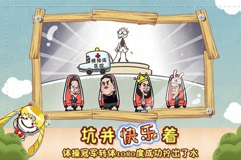 史上最坑爹的游戏3截图