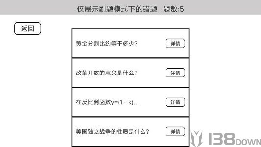 穿越题海