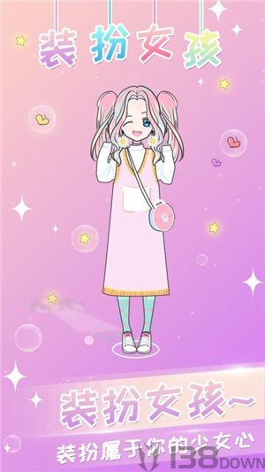 女孩化妆换装