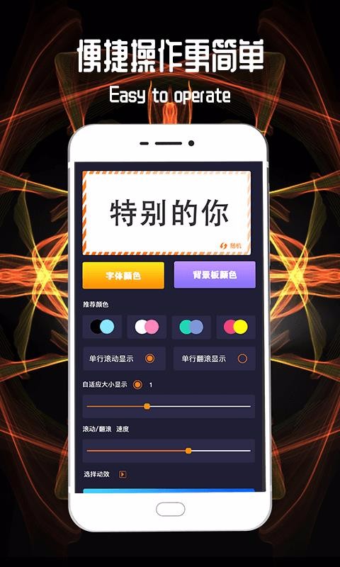 led跑马灯字幕截图