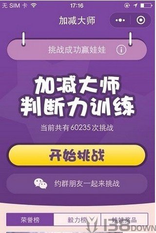 加减大师