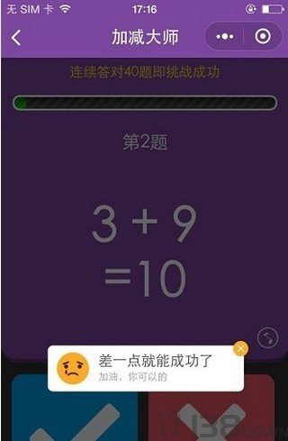 加减大师