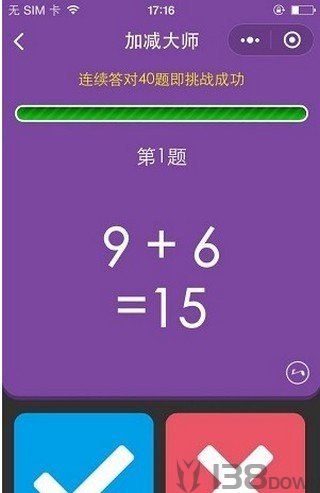 加减大师