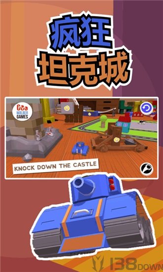 疯狂坦克城