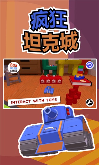 疯狂坦克城截图