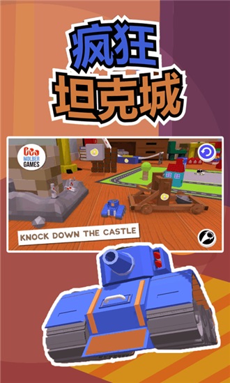 疯狂坦克城截图