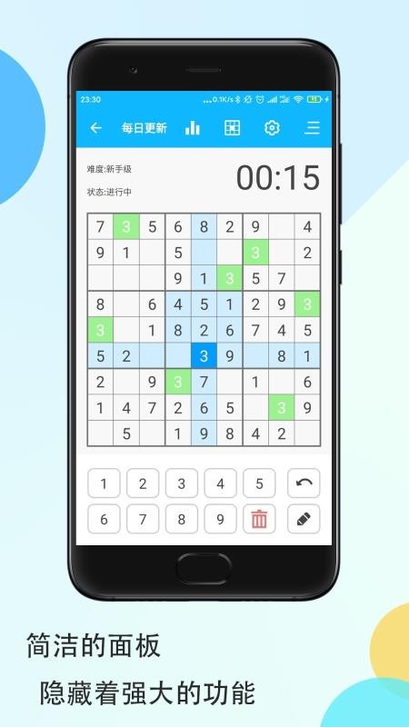 数独大本营截图