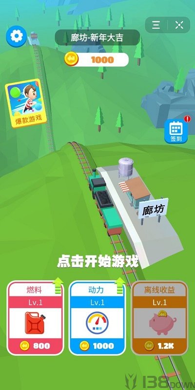 春节小火车