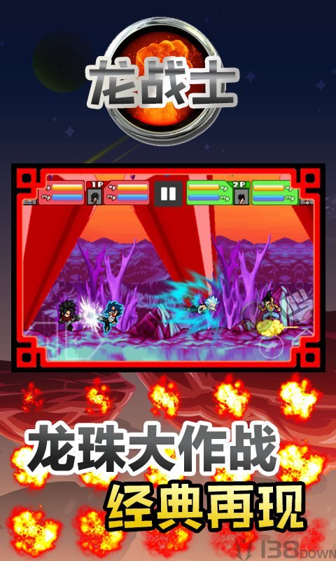 龙战士