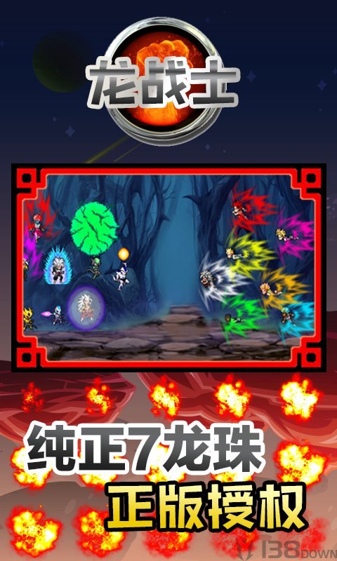 龙战士