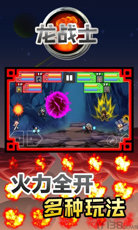龙战士