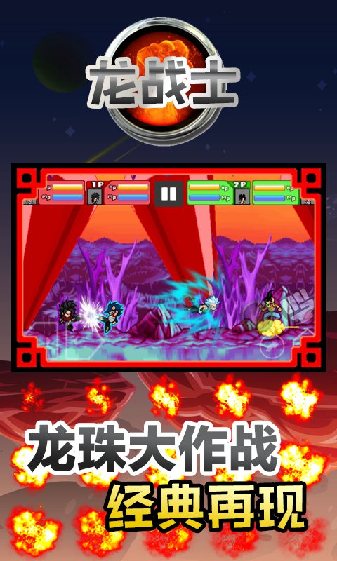 龙战士截图