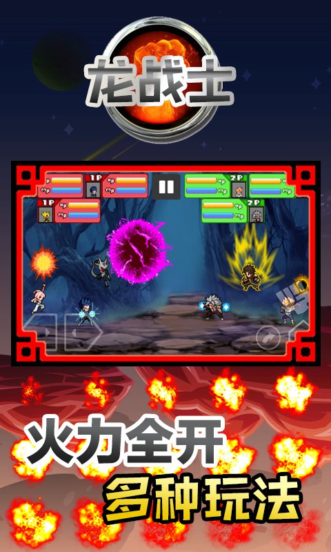 龙战士截图