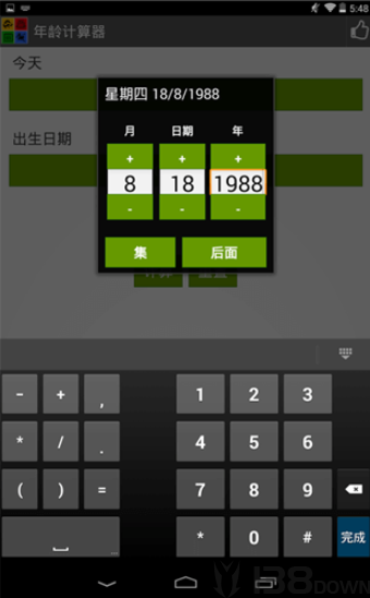 恋爱对象计算器