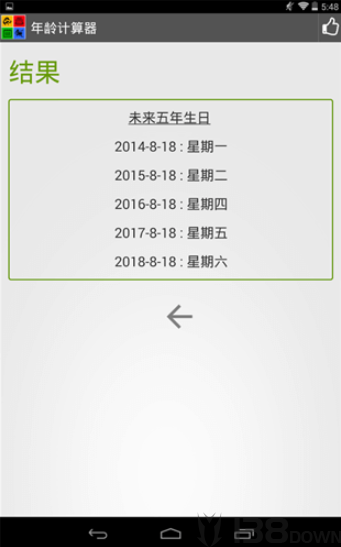 恋爱对象计算器