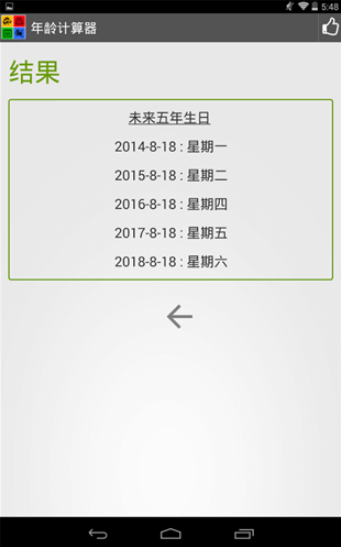 恋爱对象计算器截图