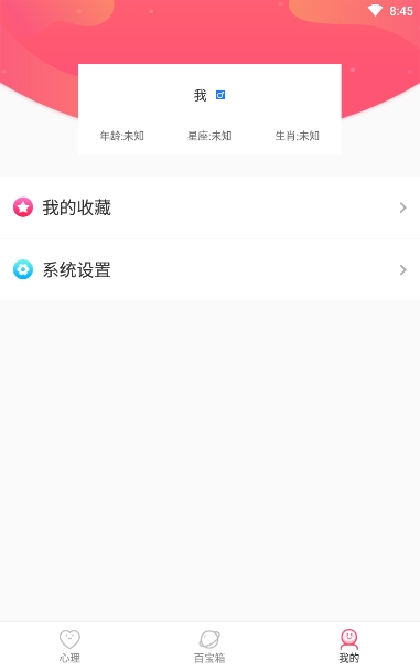 预言大师截图