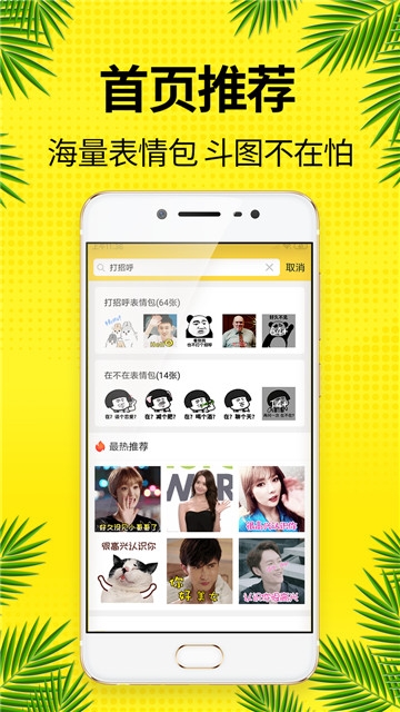 2020跨年表情包制作截图