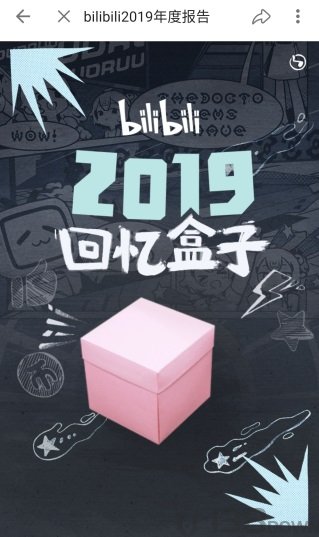 B站2019年度报告