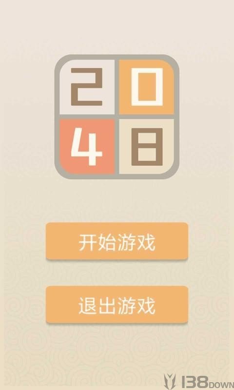 新经典2048