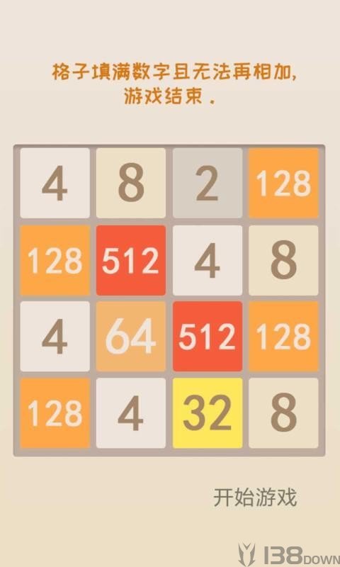 新经典2048