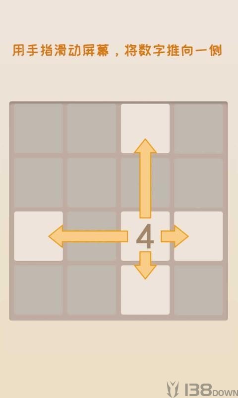 新经典2048