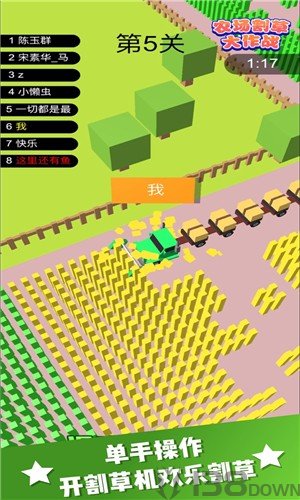 农场割草大作战