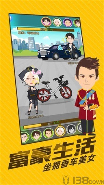 逆袭做土豪