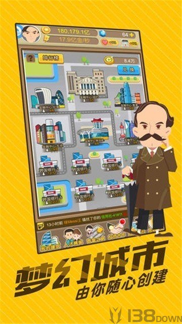 逆袭做土豪