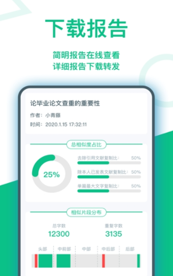 青藤论文查重截图